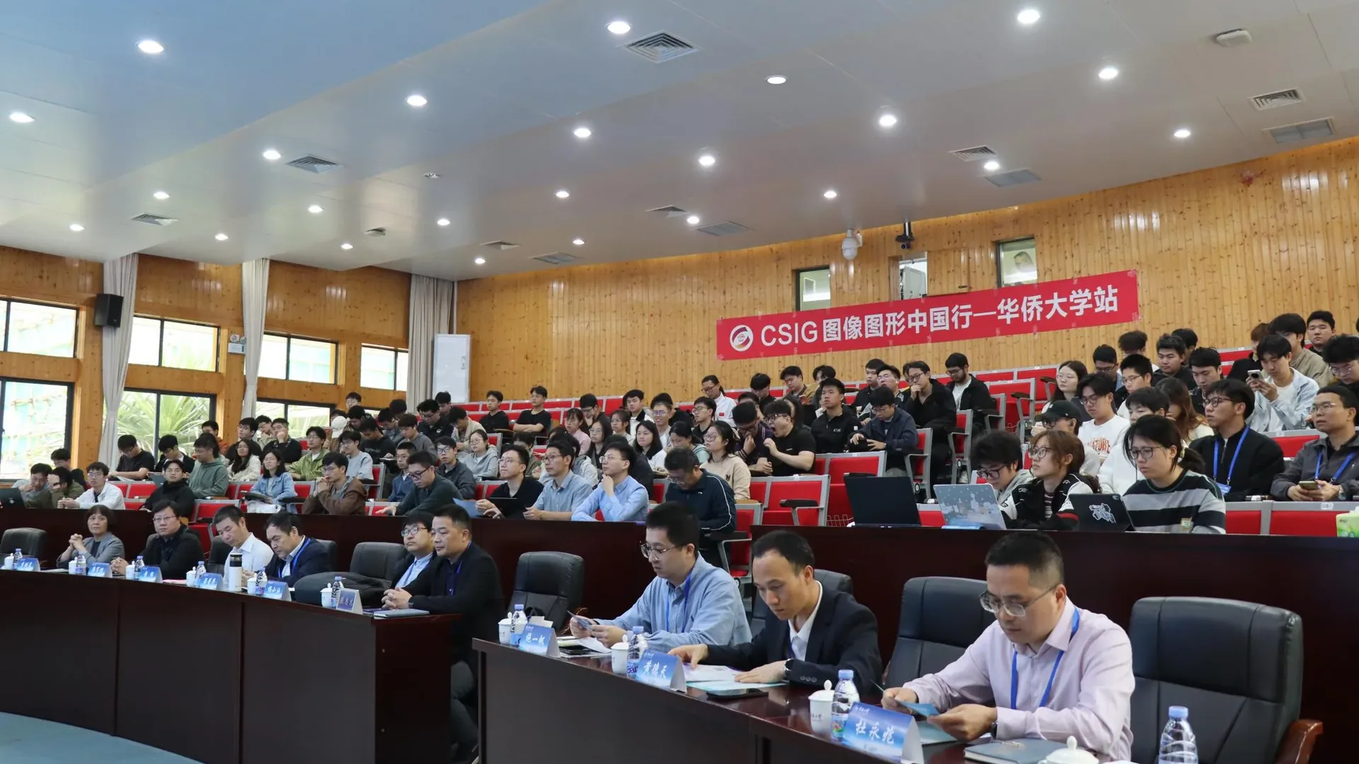 “CSIG图像图形中国行”华侨大学站活动现场，会场内座无虚席