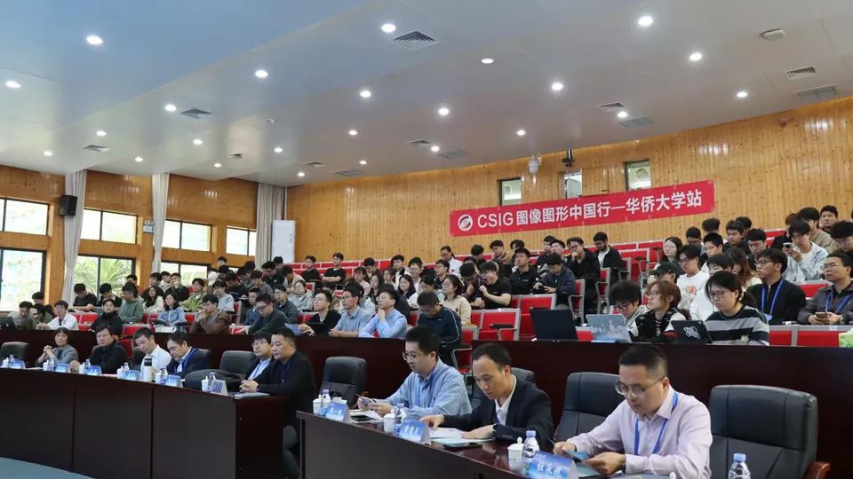 顶尖专家齐聚华园，共探智能前沿—— “CSIG图像图形中国行”华侨大学站成功举办