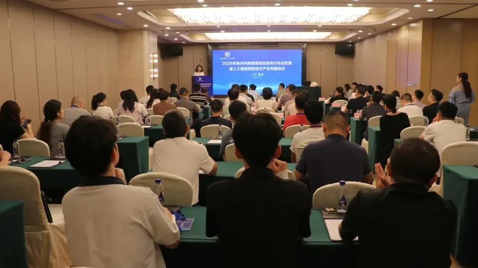 2026年泉州市数据基础设施先行先试实践暨人工智能赋能地方产业专题培训举办