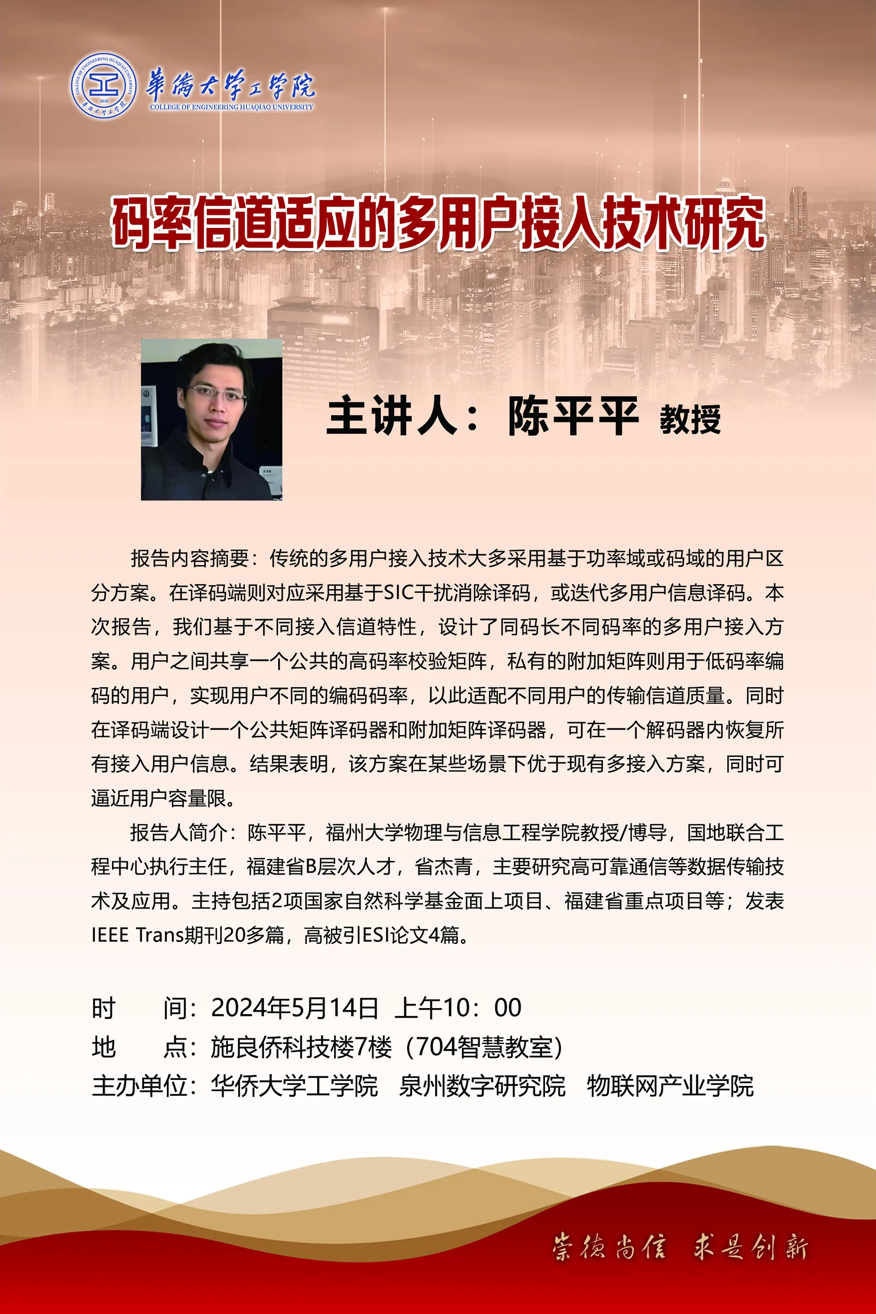【讲座】码率信道适应的多用户接入技术研究