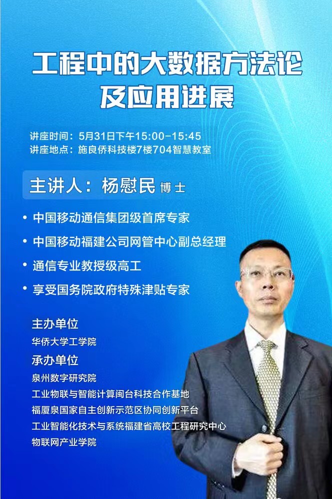 【讲座】工程中的大数据方法论及应用进展