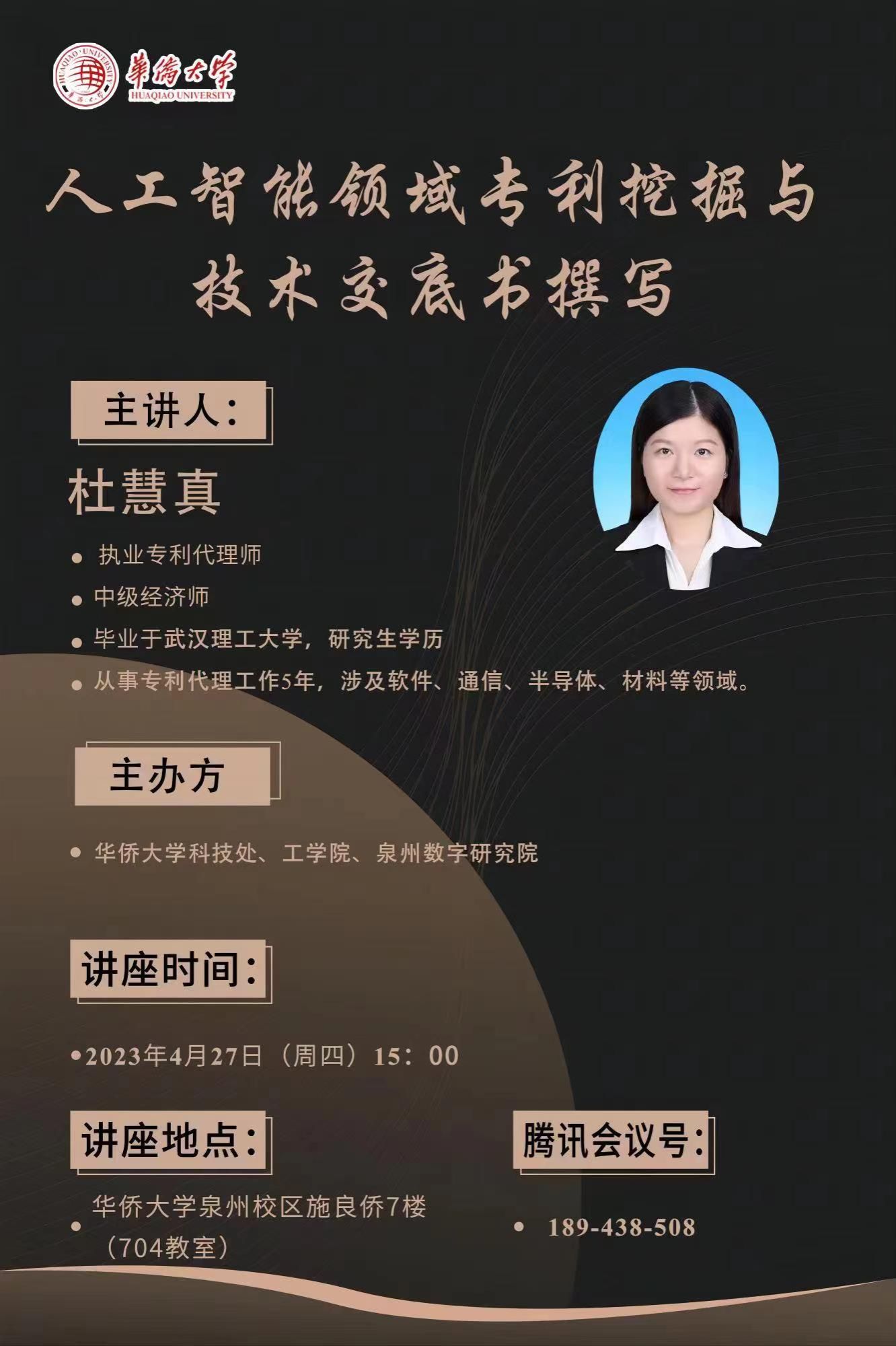【讲座】人工智能领域专利挖掘与技术交底书撰写