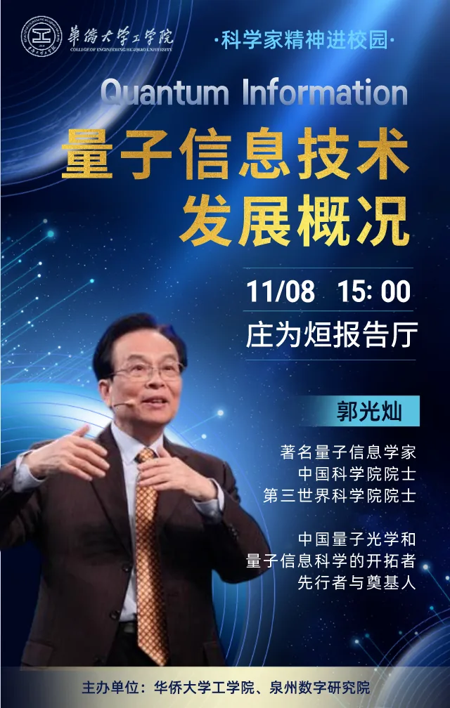 【讲座】量子信息技术发展概况