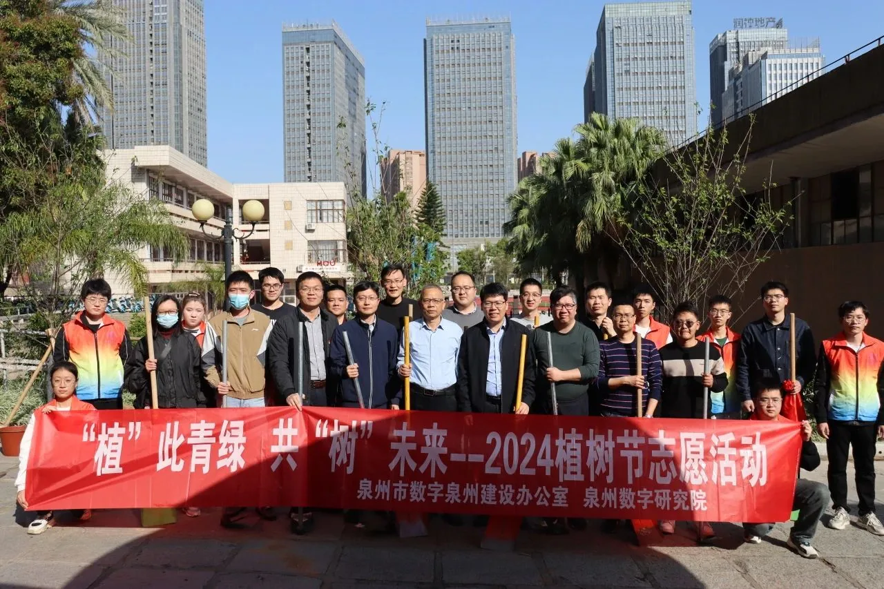 政校协同促发展 齐心协力美校园——泉州市数字办与泉州数字研究