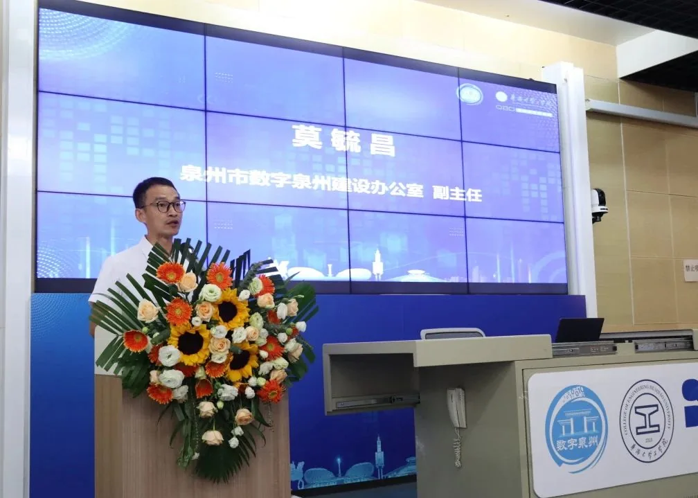 2023泉州市数字经济发展暨数字经济人才专题研讨成功举办