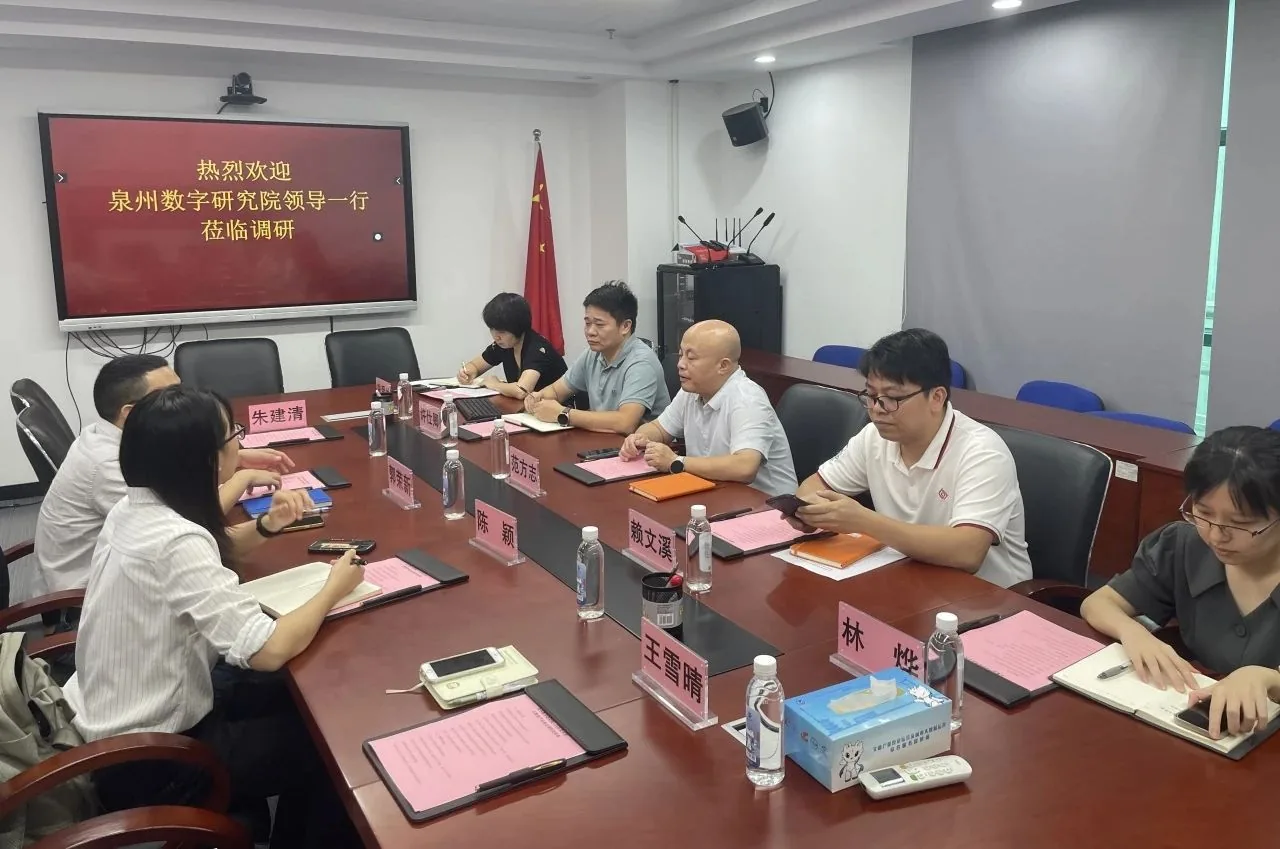 【聚焦创新 共话泉“数”】泉州数字研究院赴泉州市大数据产业协