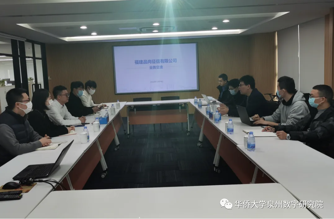 泉州数字研究院、工学院带队走访福建品尚征信有限公司