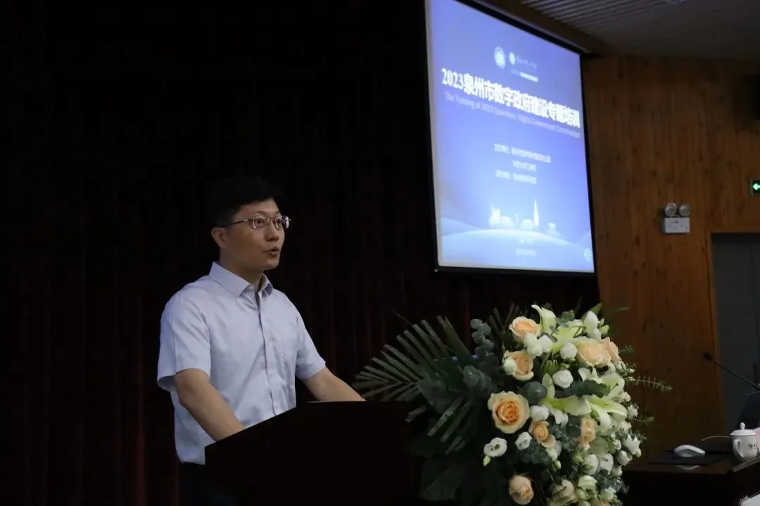 “加强数字政府建设 引领经济社会发展” ——2023泉州市数