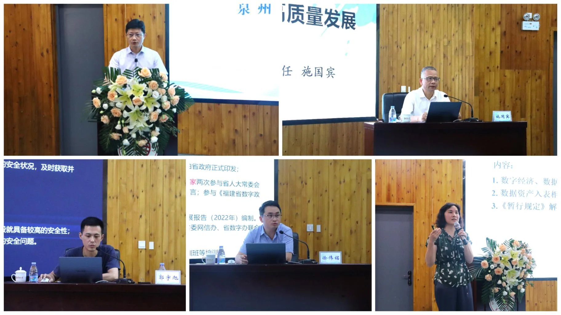 2024泉州市数据要素暨数字经济人才专题研讨会成功举办