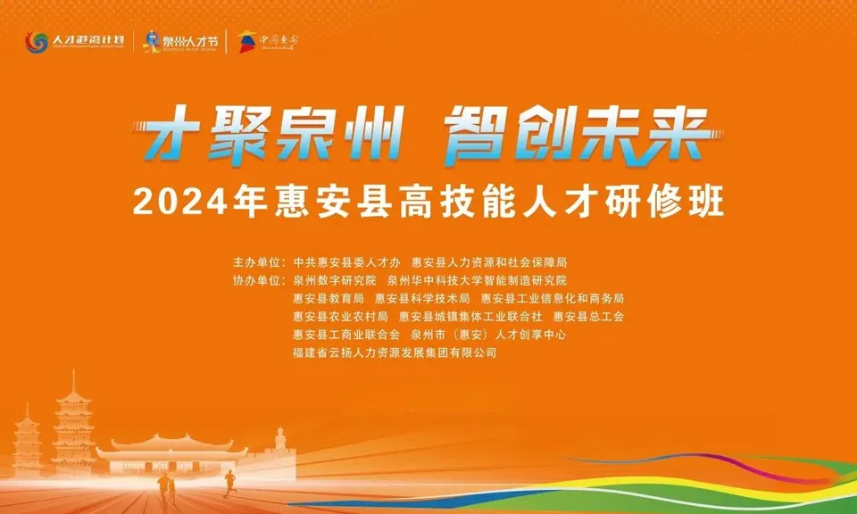 “才聚泉州 智创未来”2024年惠安县高技能人才研修班走进泉州数字研究院