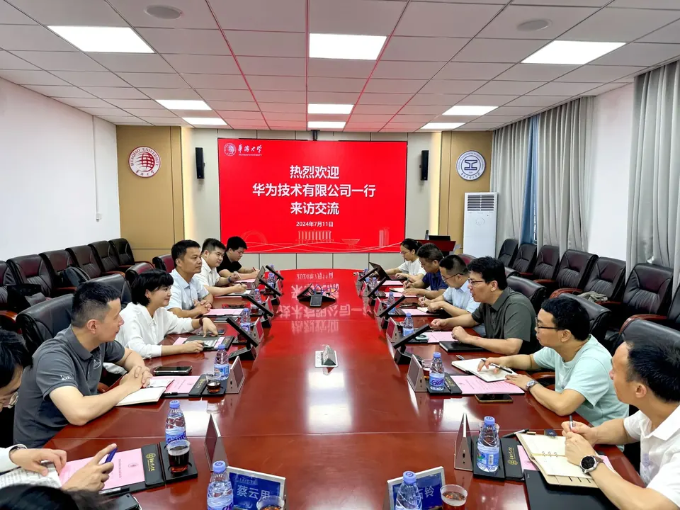 工学院召开华为-华大工学院产教融合合作推进会