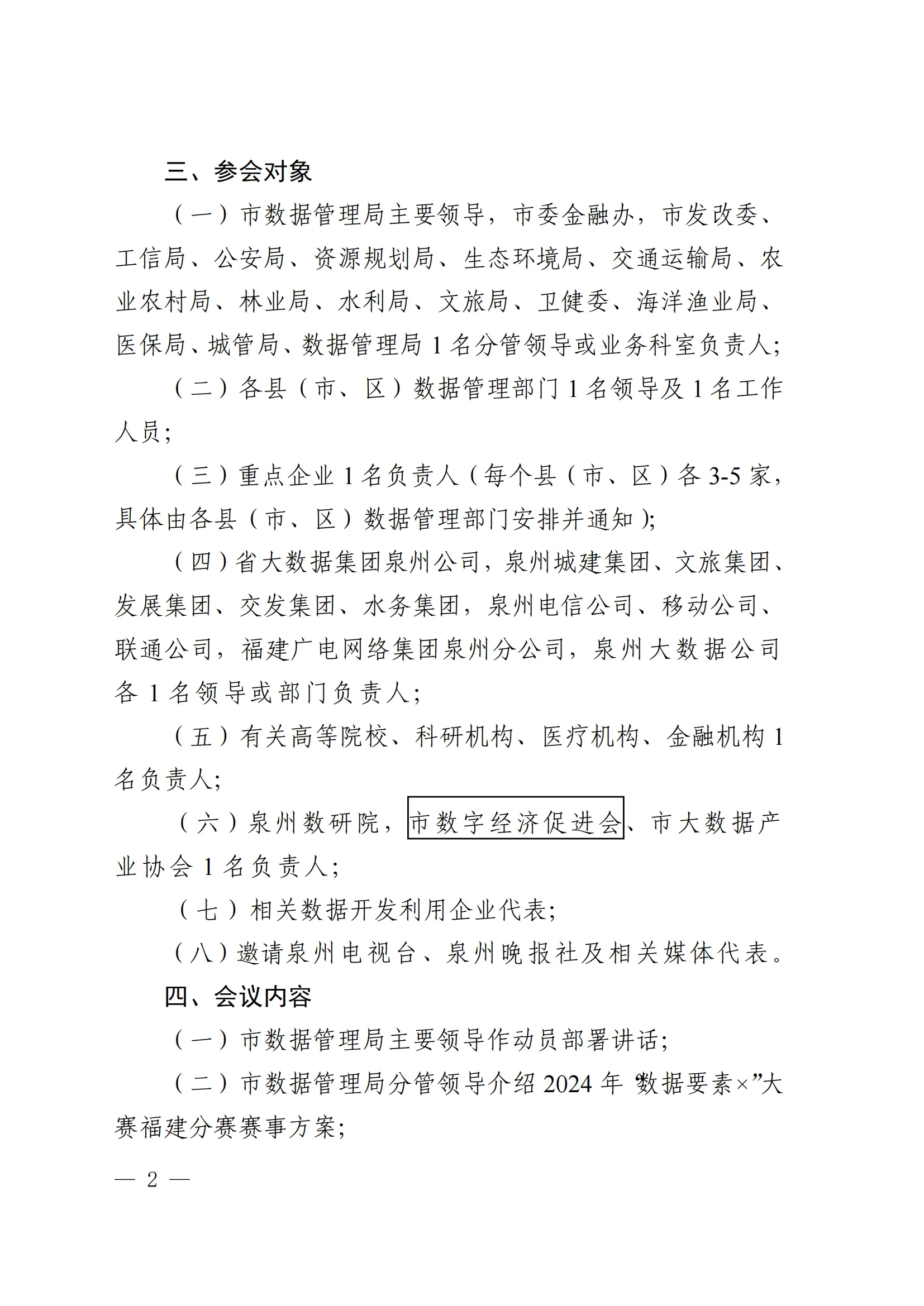 泉州市数据管理局关于邀请参加 2024 年 数“据要素×”大