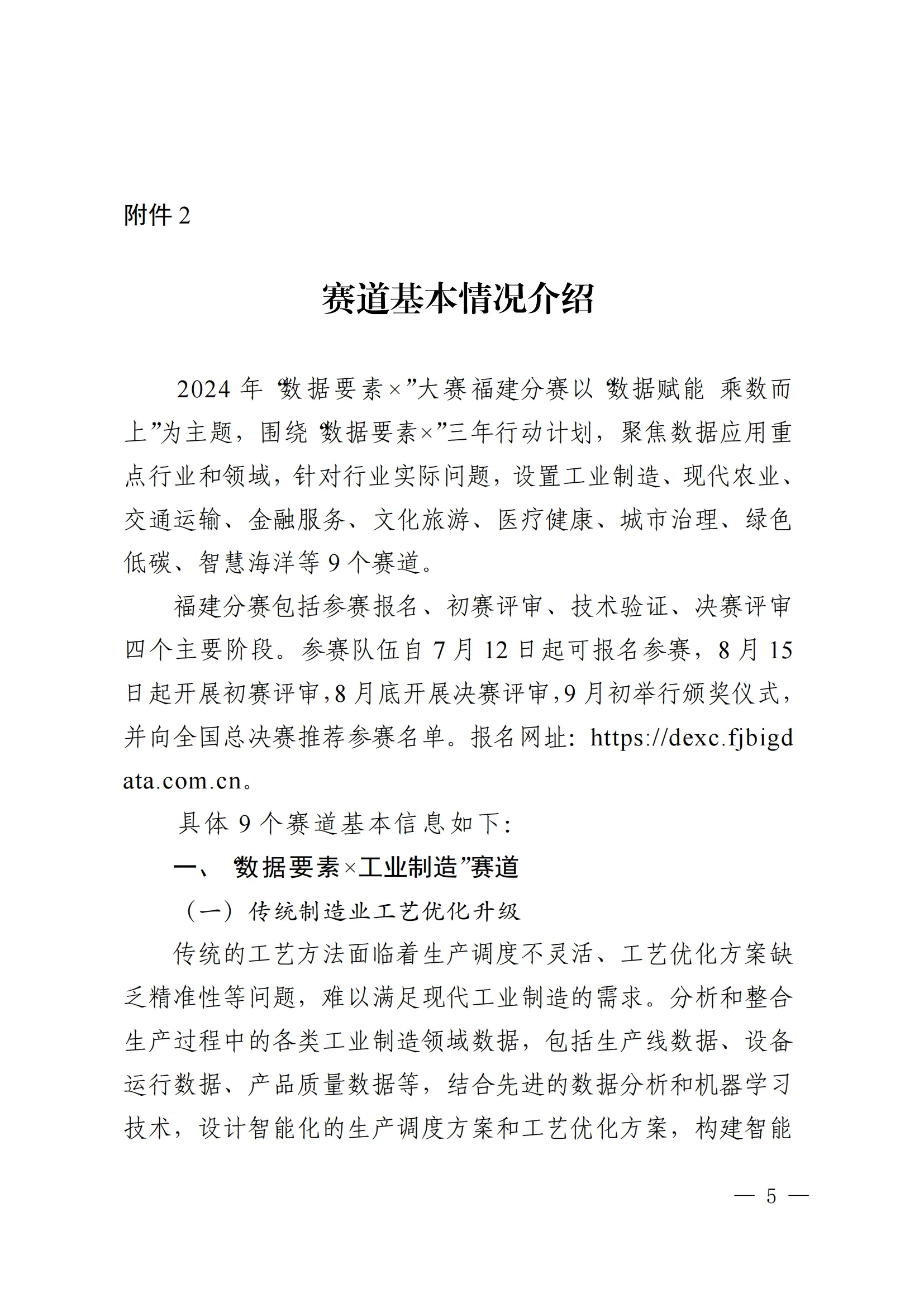 泉州市数据管理局关于邀请参加 2024 年 数“据要素×”大