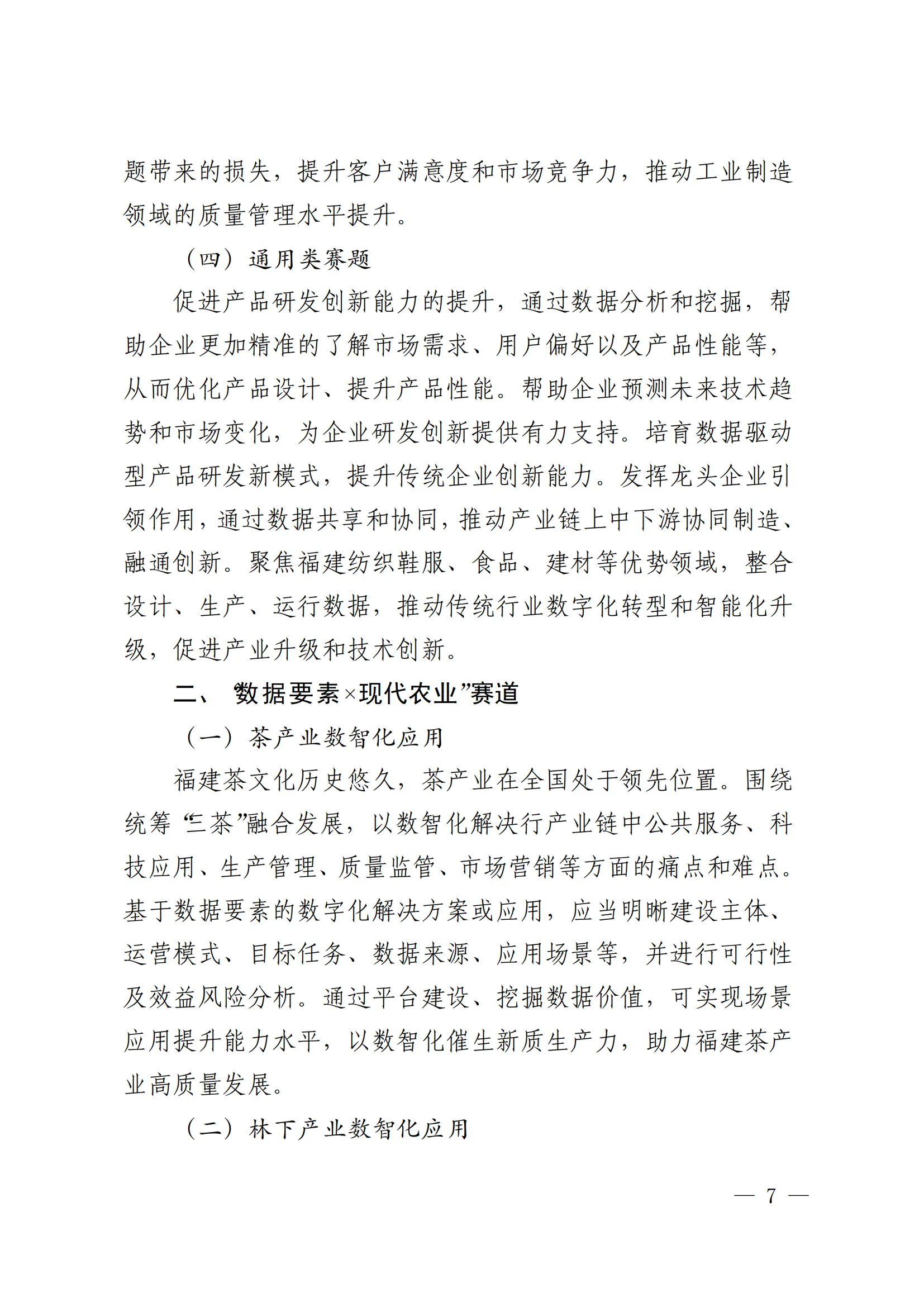 泉州市数据管理局关于邀请参加 2024 年 数“据要素×”大
