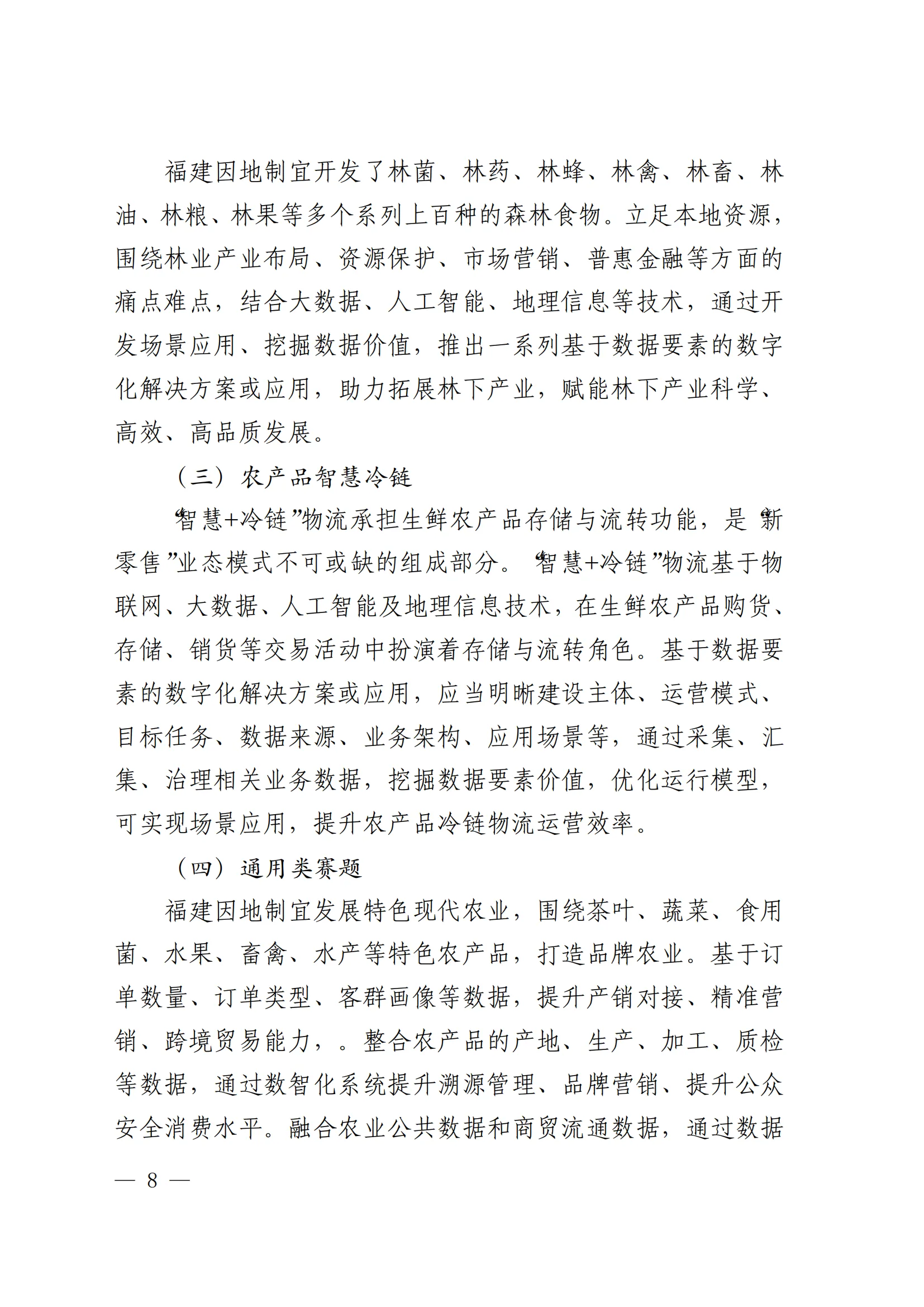 泉州市数据管理局关于邀请参加 2024 年 数“据要素×”大