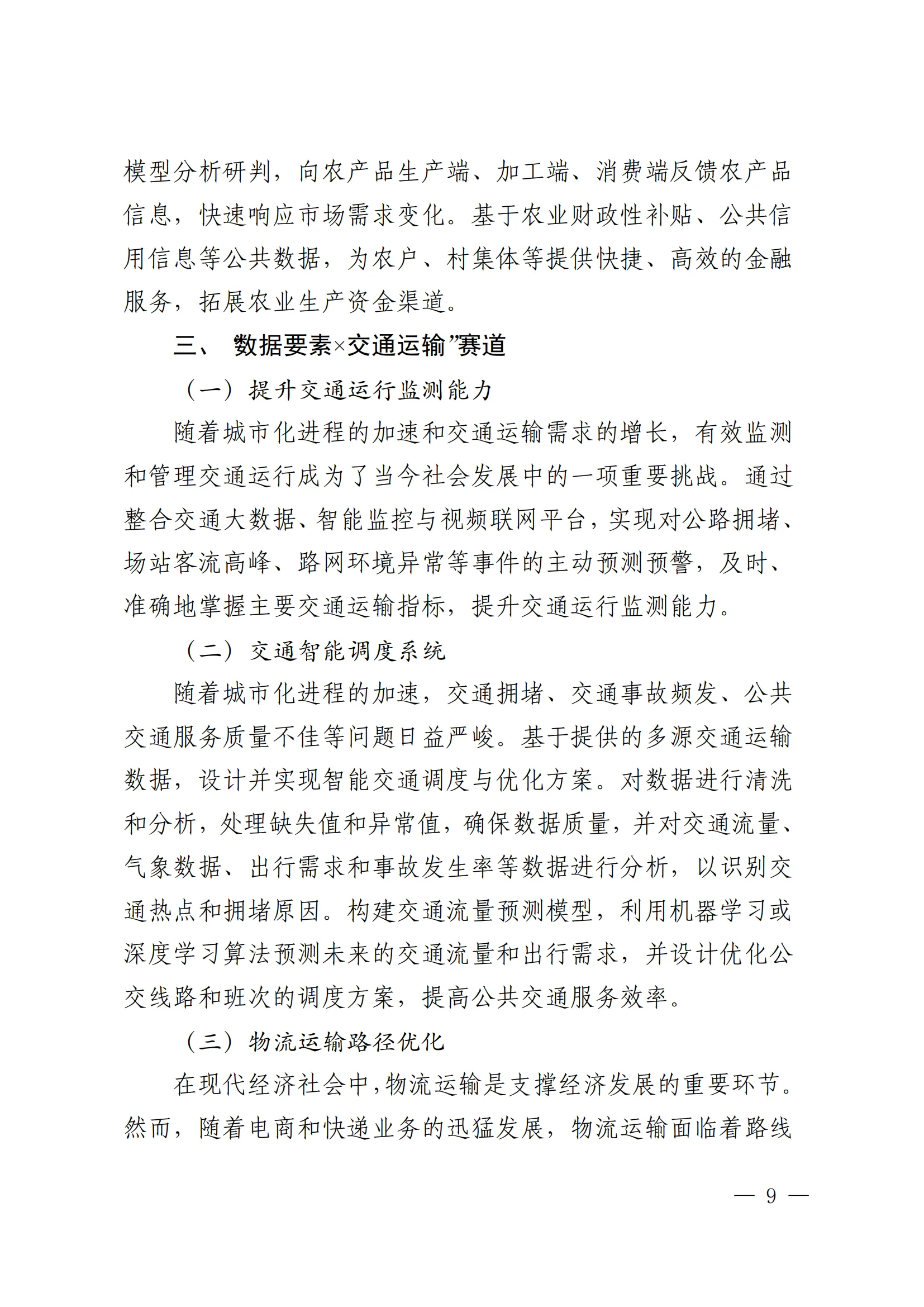 泉州市数据管理局关于邀请参加 2024 年 数“据要素×”大