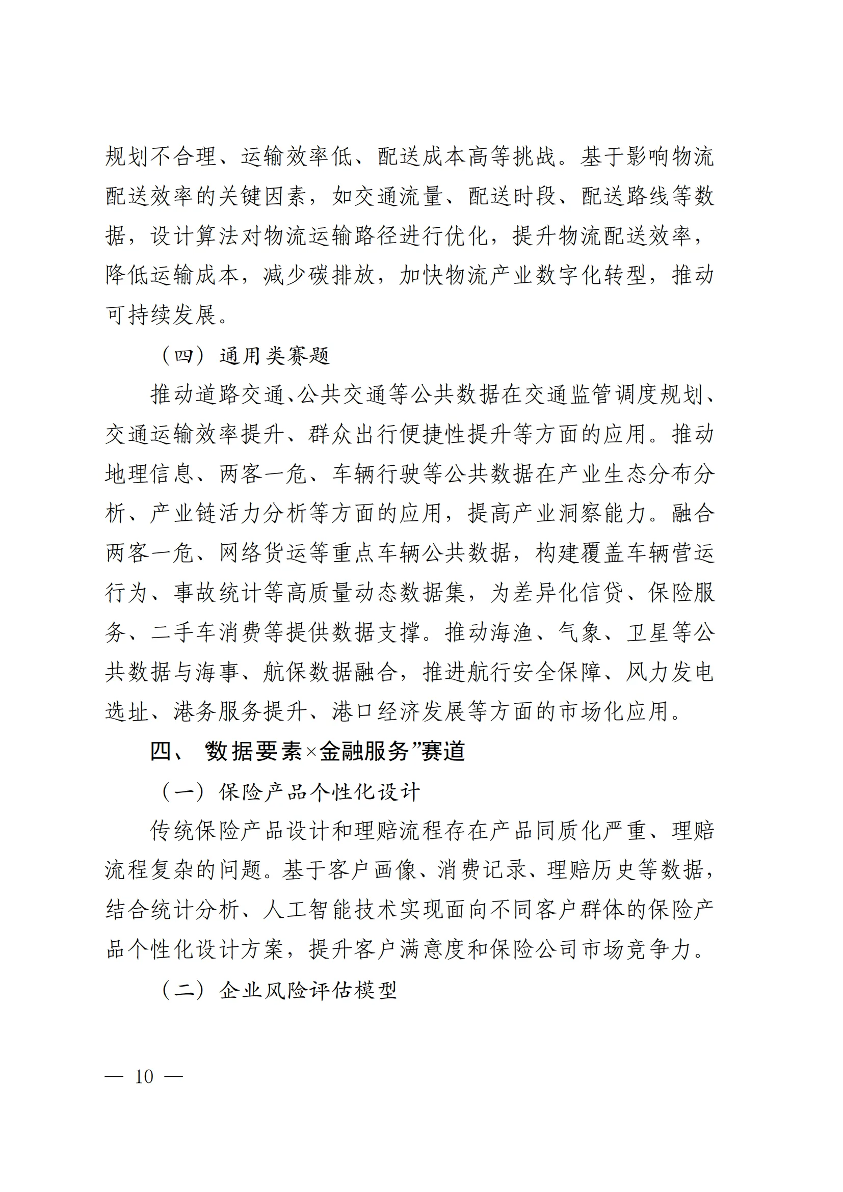 泉州市数据管理局关于邀请参加 2024 年 数“据要素×”大
