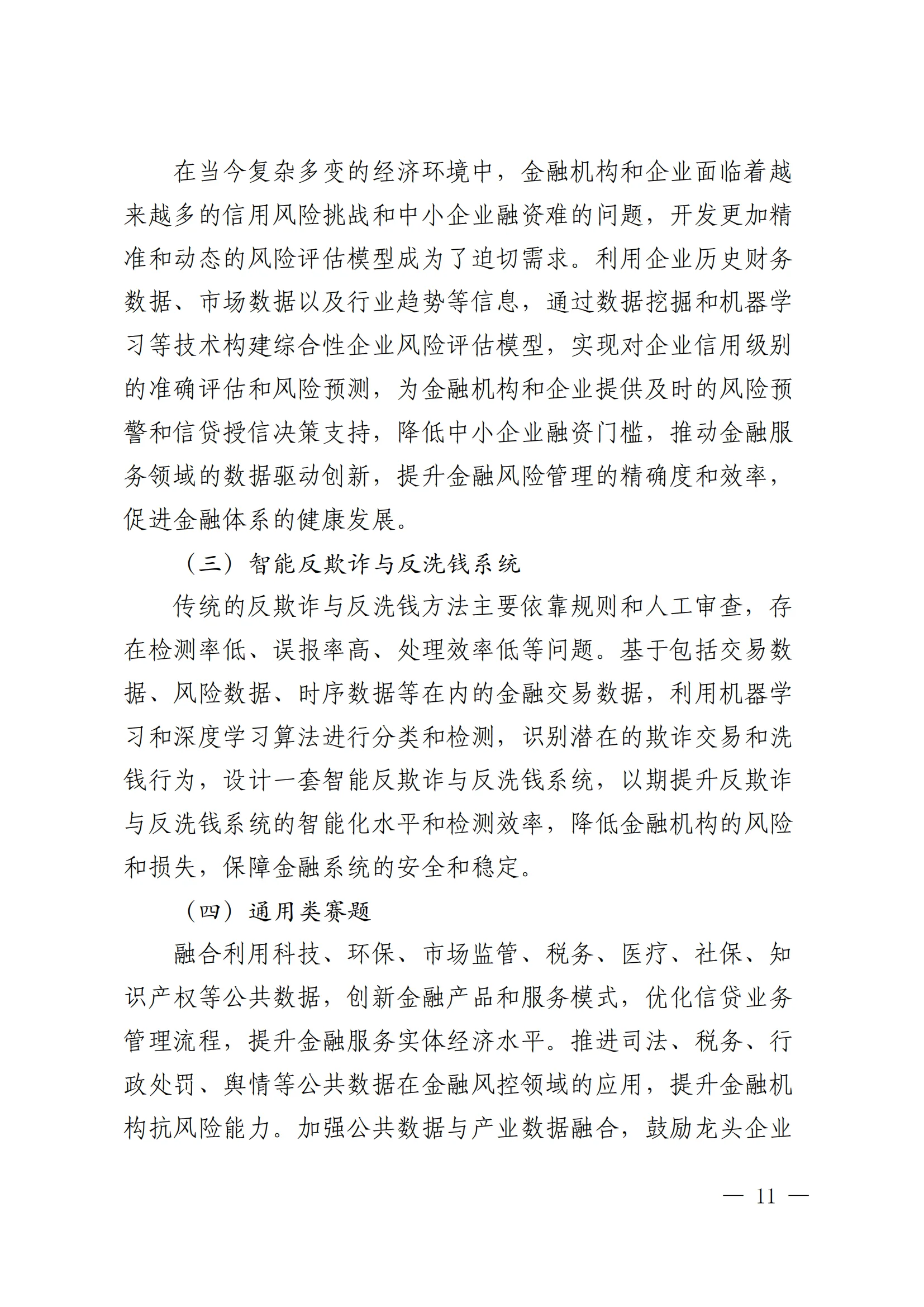泉州市数据管理局关于邀请参加 2024 年 数“据要素×”大