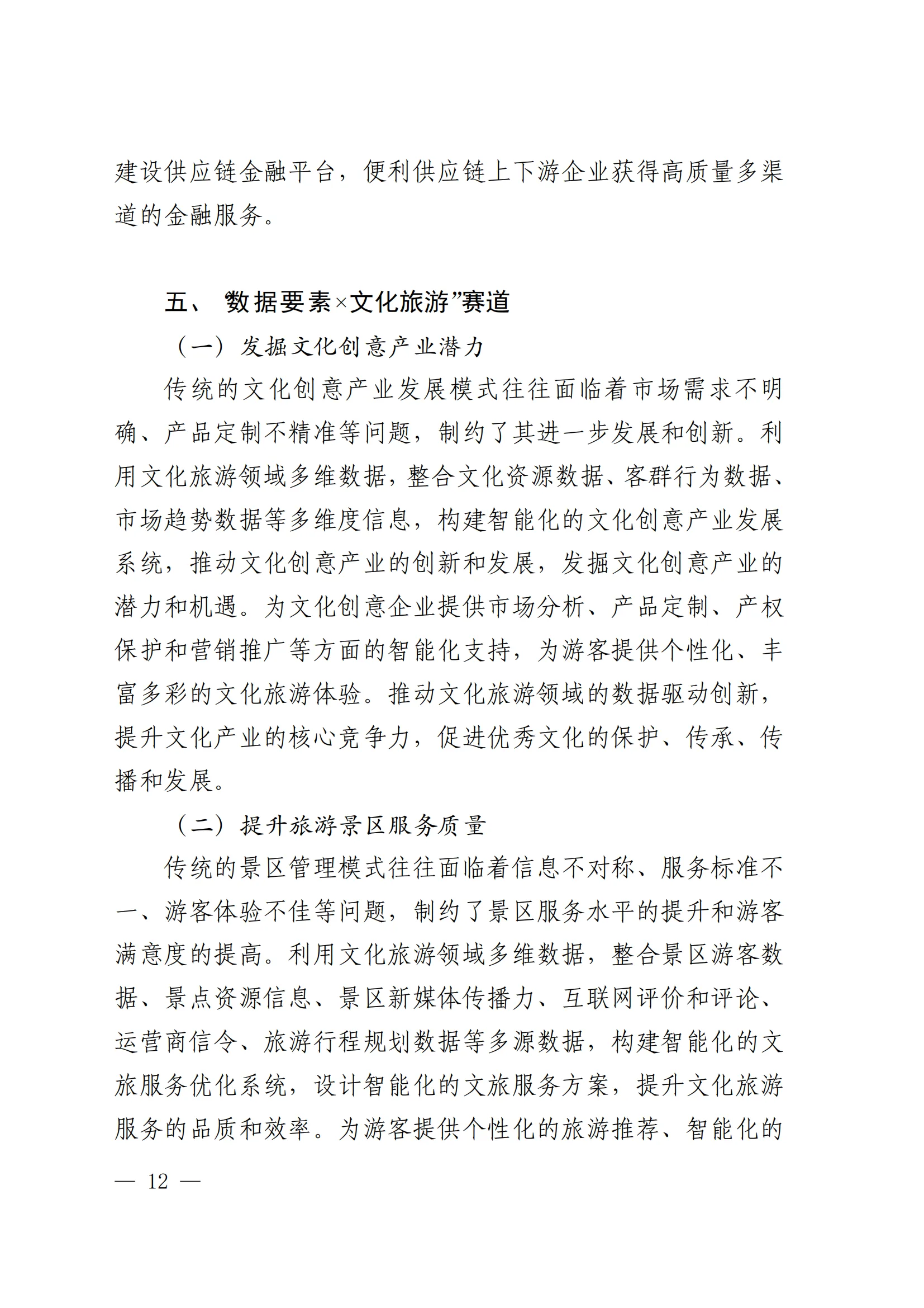 泉州市数据管理局关于邀请参加 2024 年 数“据要素×”大