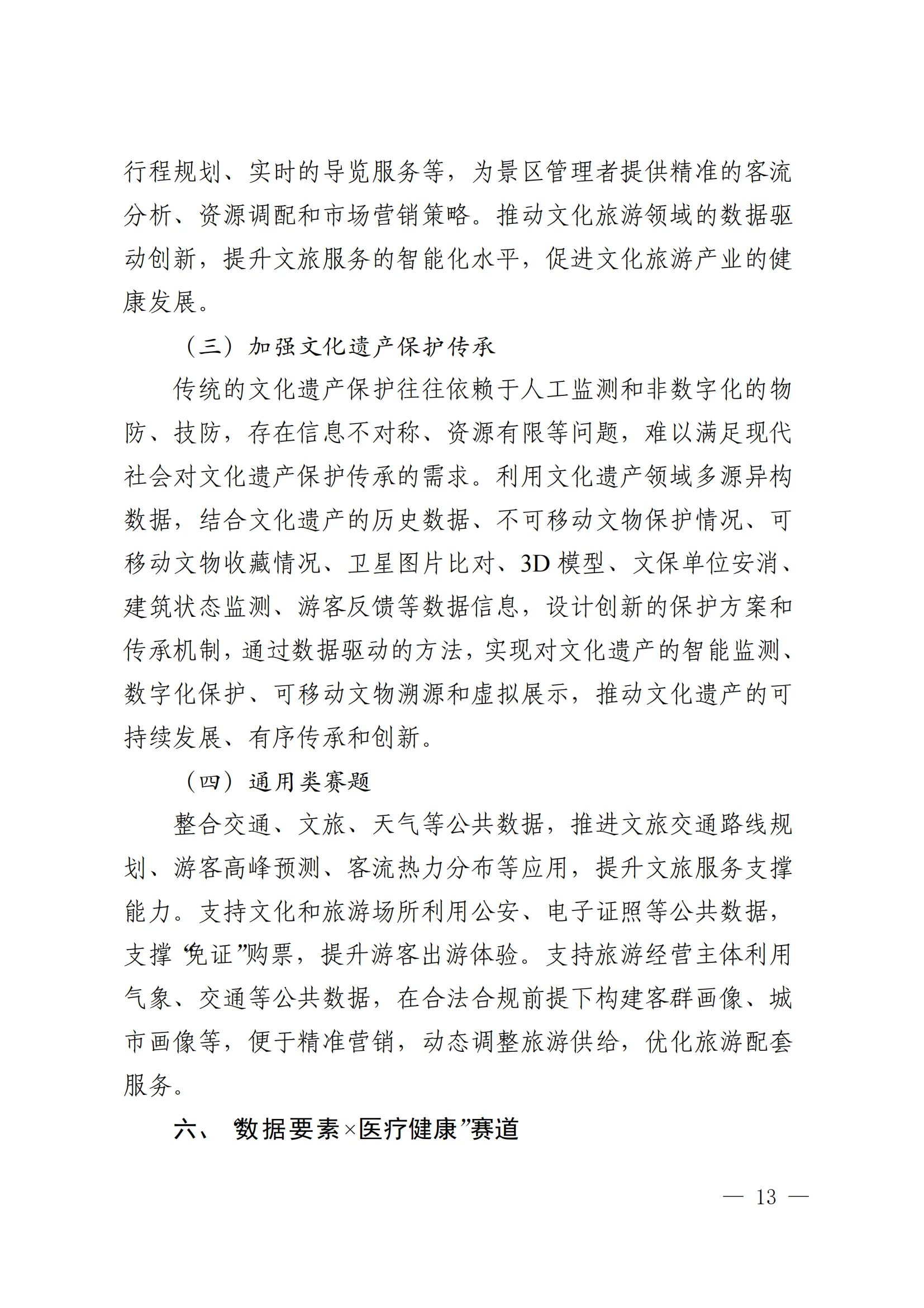泉州市数据管理局关于邀请参加 2024 年 数“据要素×”大