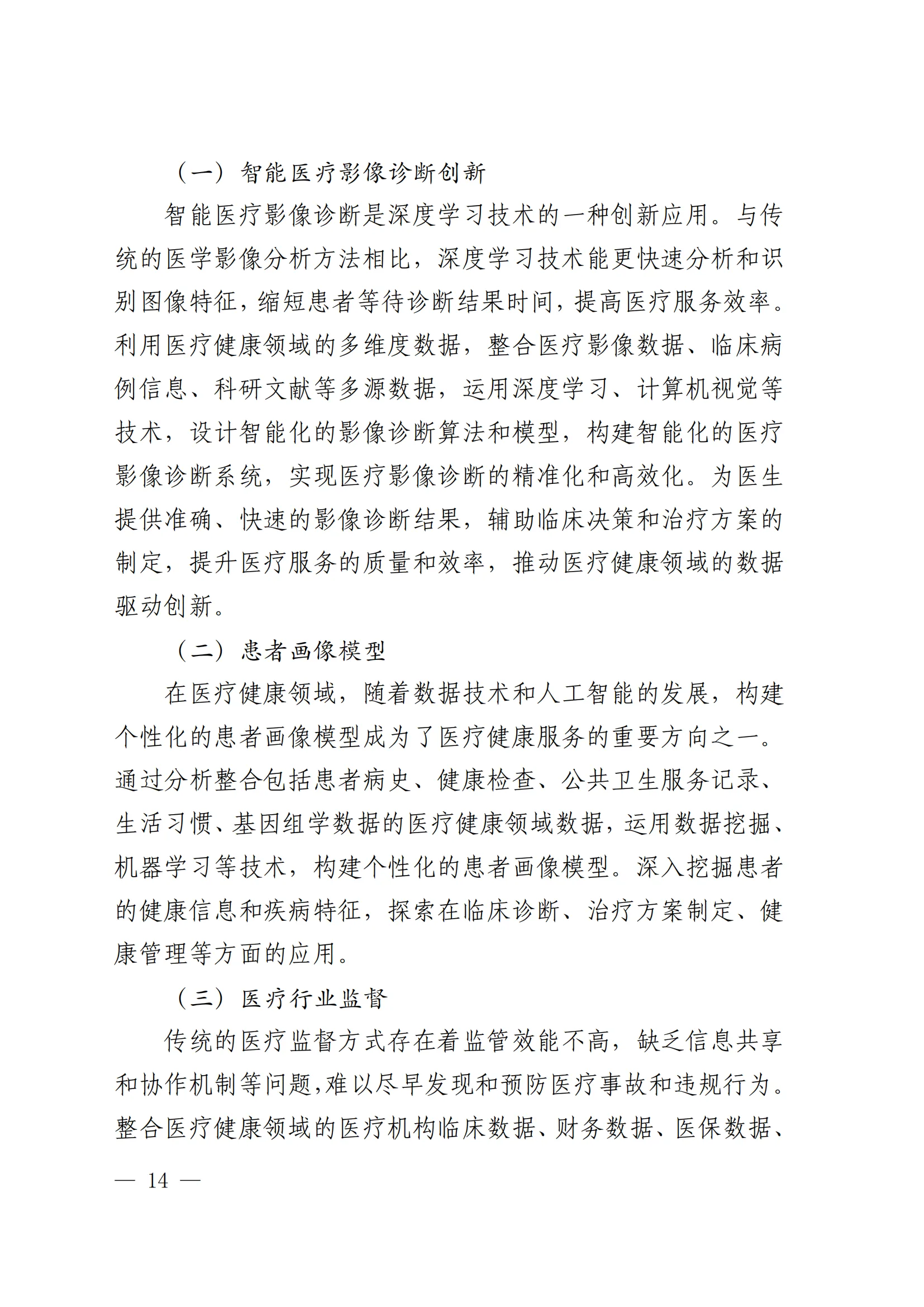 泉州市数据管理局关于邀请参加 2024 年 数“据要素×”大