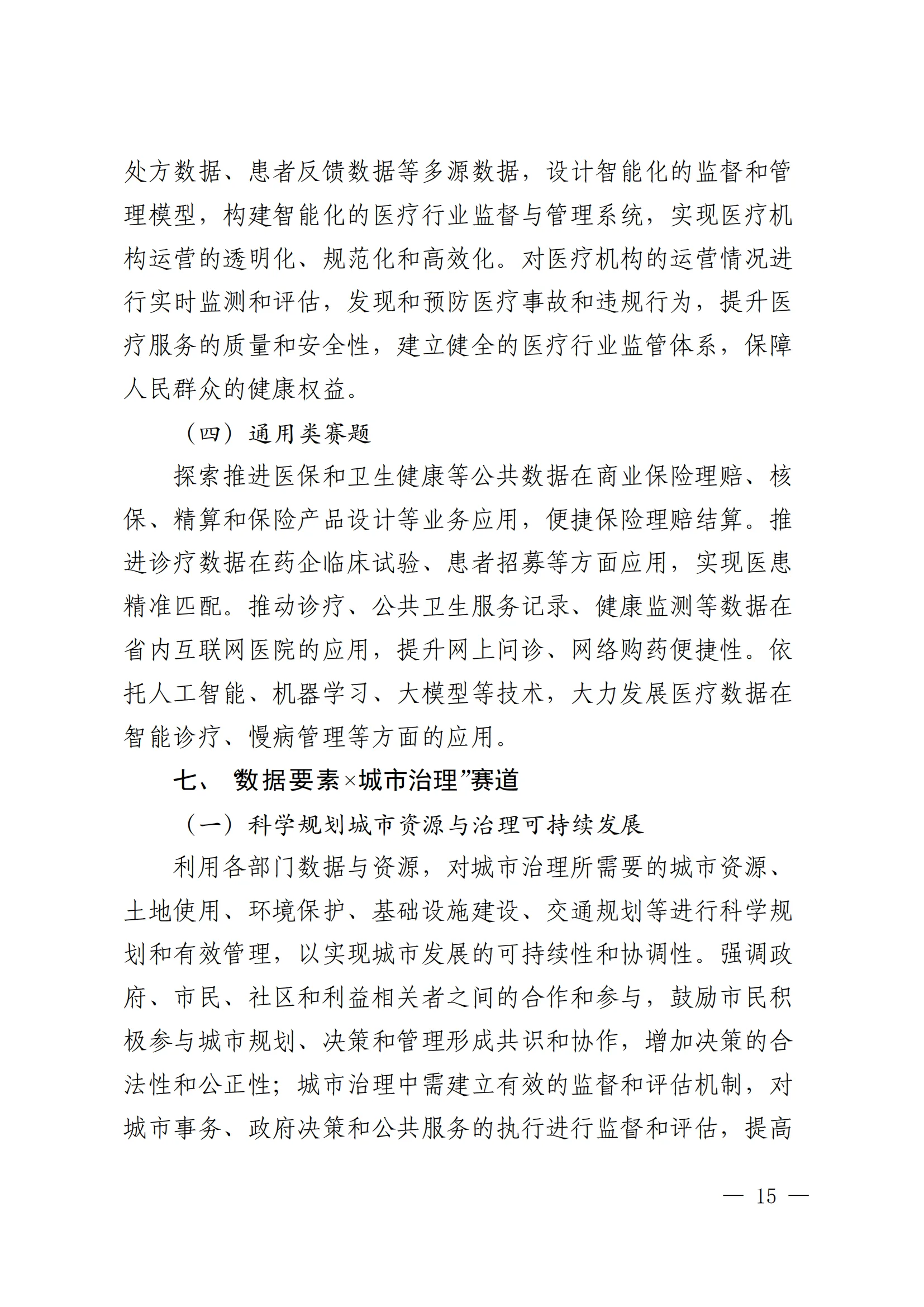 泉州市数据管理局关于邀请参加 2024 年 数“据要素×”大
