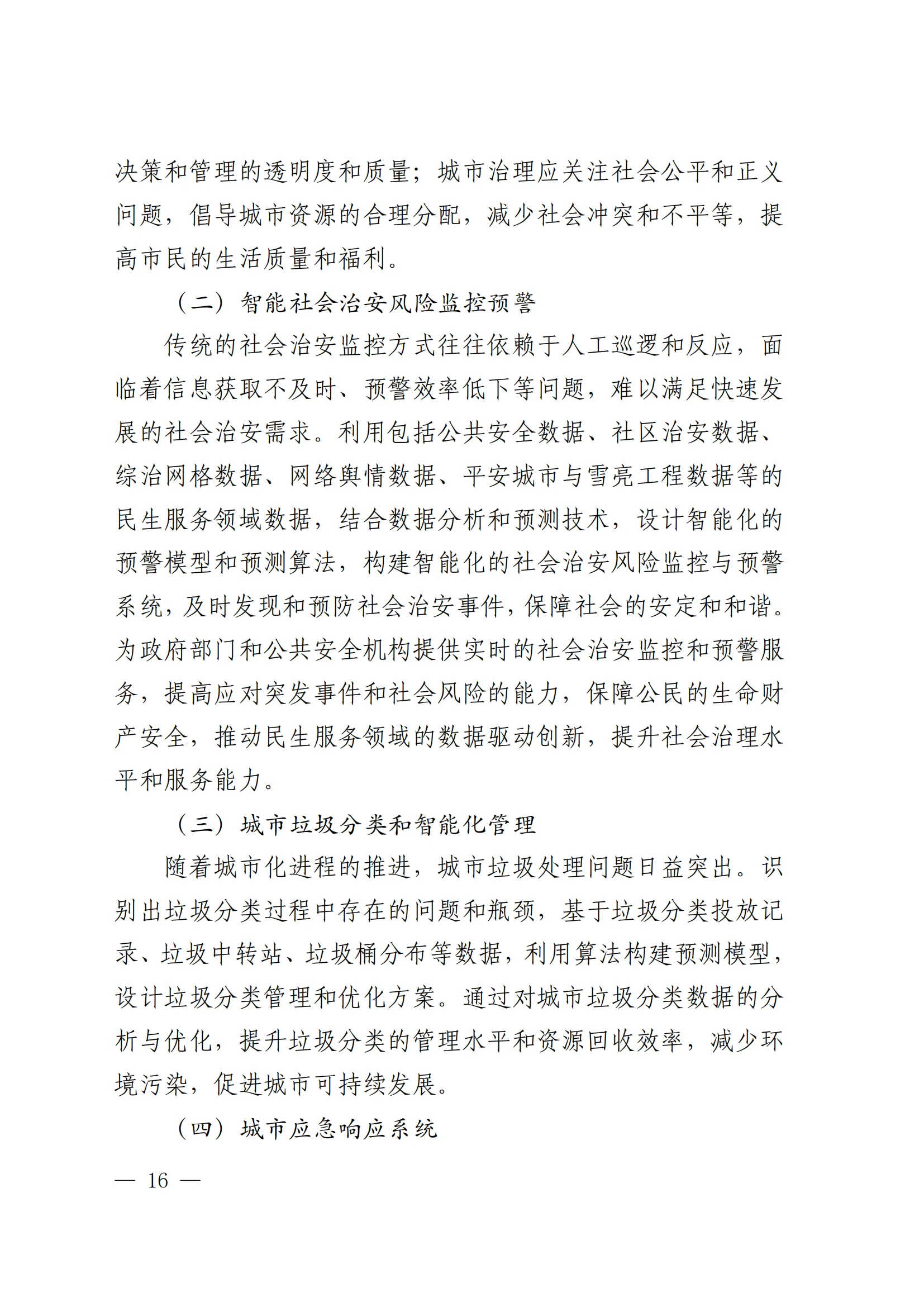 泉州市数据管理局关于邀请参加 2024 年 数“据要素×”大