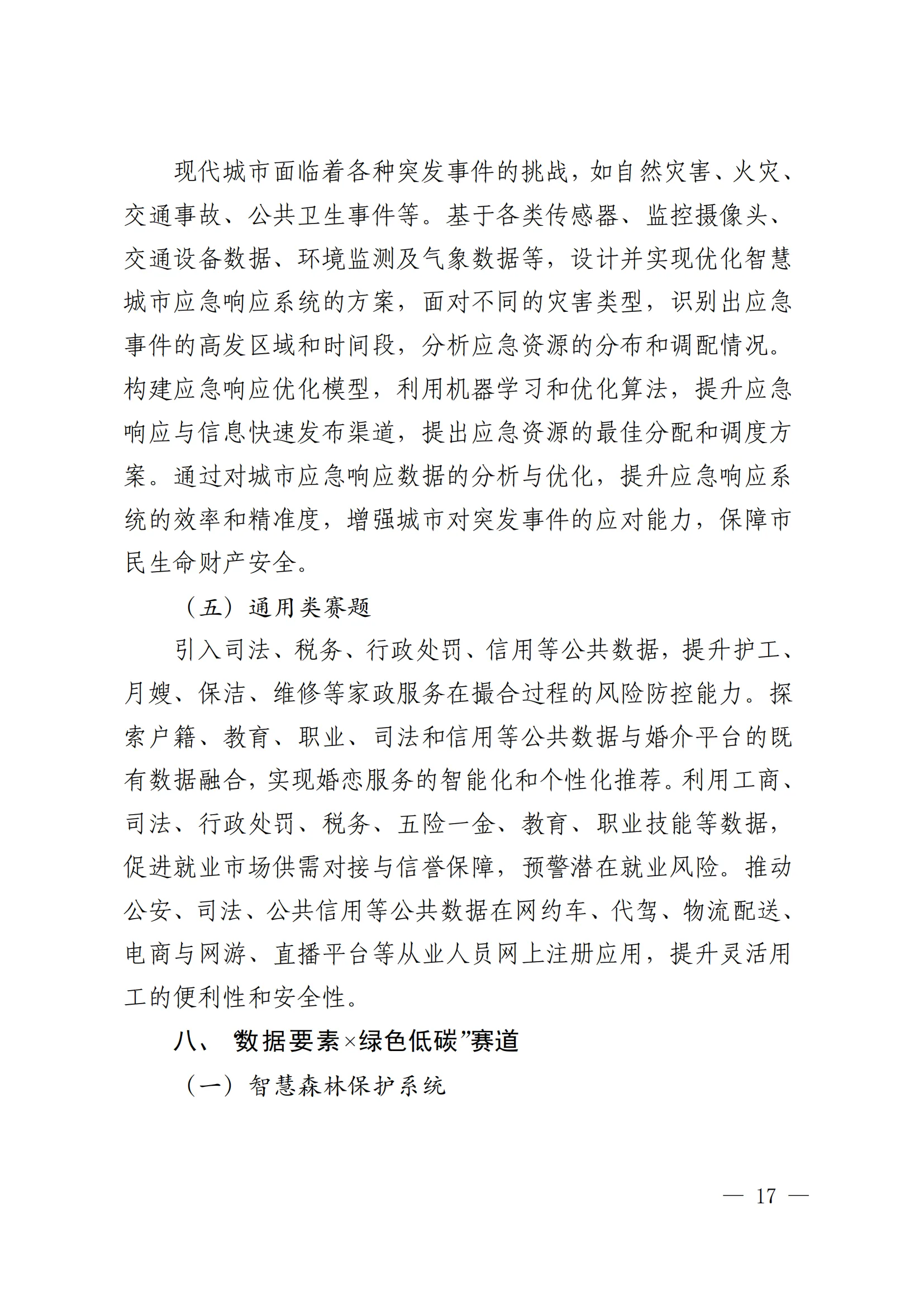 泉州市数据管理局关于邀请参加 2024 年 数“据要素×”大