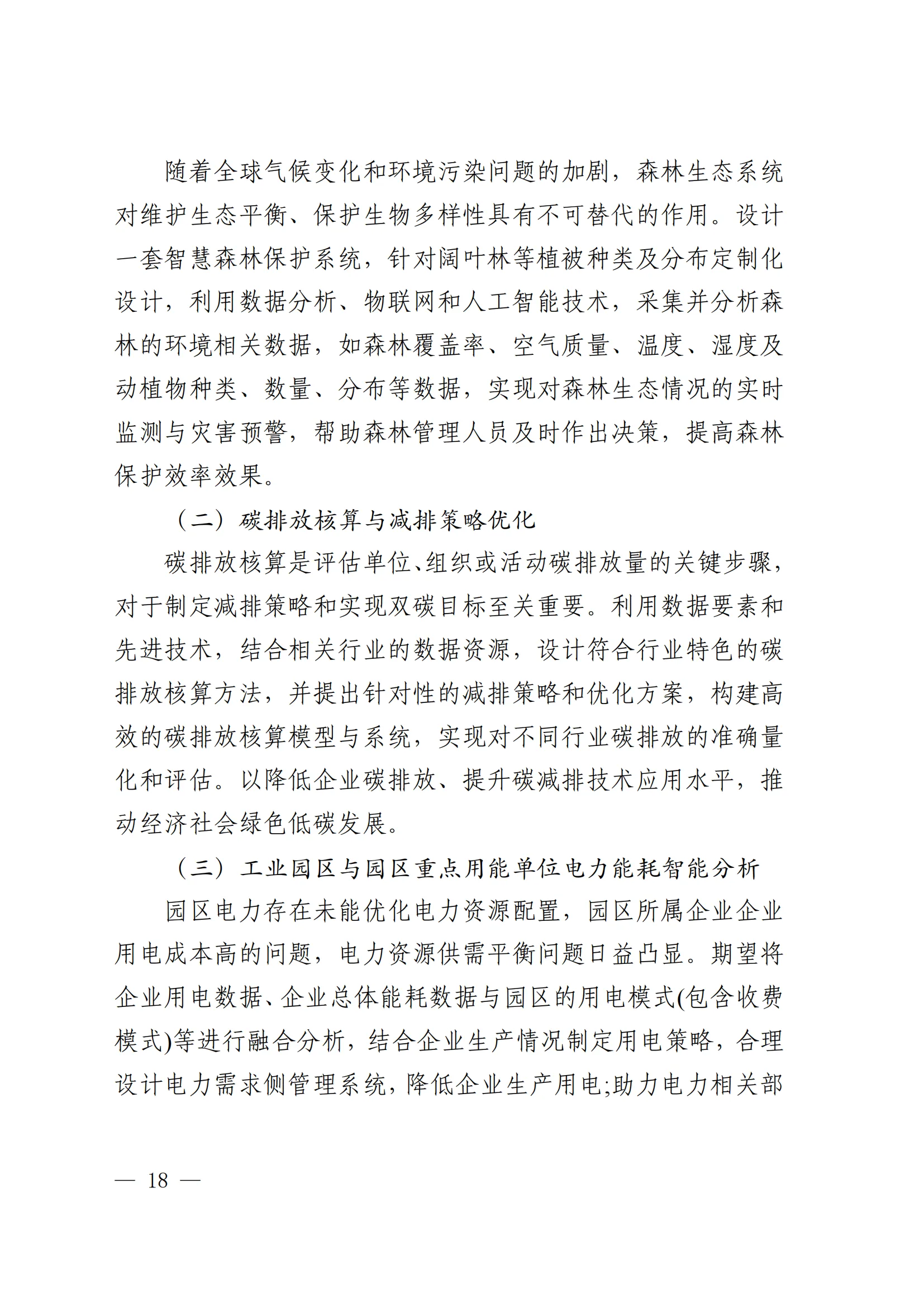 泉州市数据管理局关于邀请参加 2024 年 数“据要素×”大