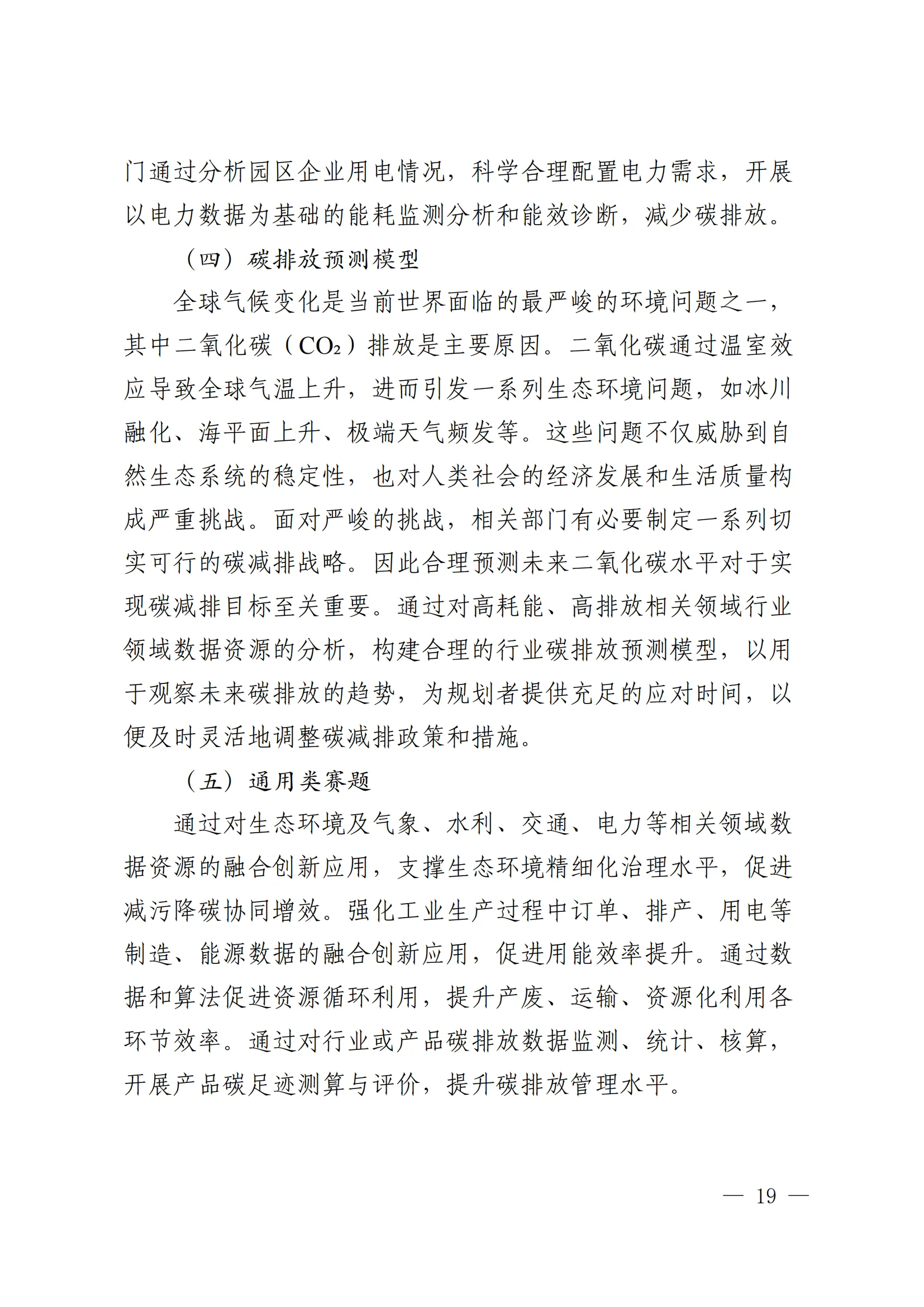 泉州市数据管理局关于邀请参加 2024 年 数“据要素×”大