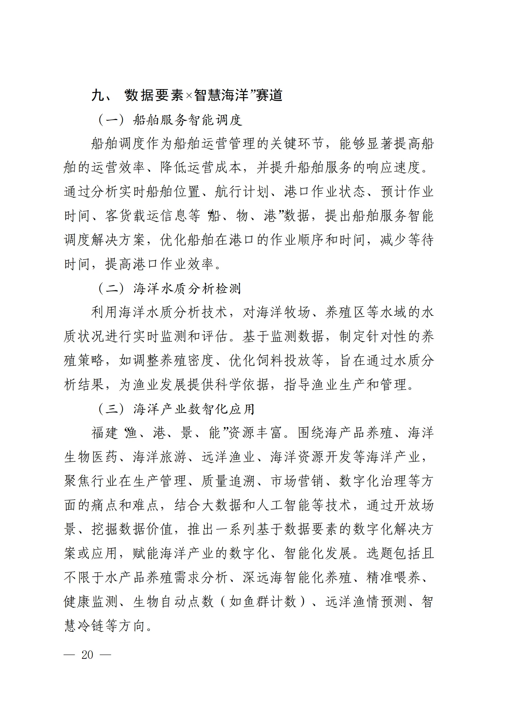泉州市数据管理局关于邀请参加 2024 年 数“据要素×”大