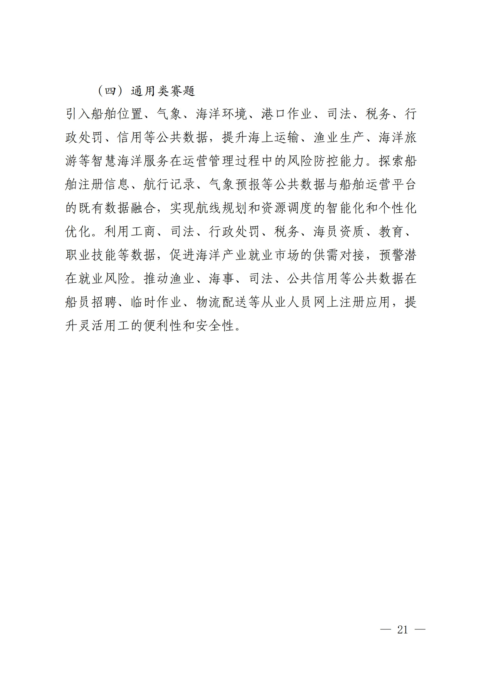 泉州市数据管理局关于邀请参加 2024 年 数“据要素×”大