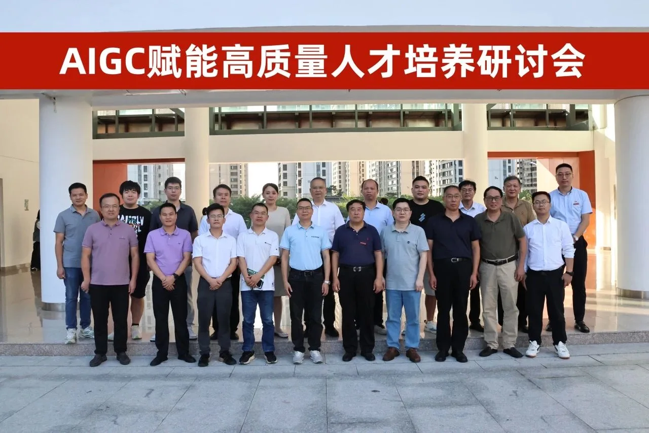 泉州数字研究院应邀参加“AIGC赋能高质量人才培养研讨会”