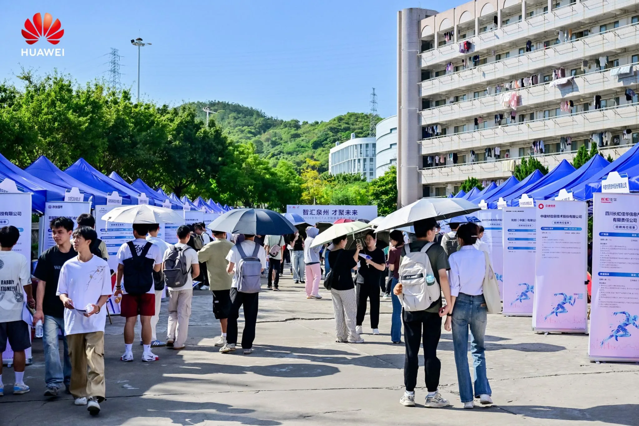 2024年华为ICT人才联盟双选会(泉州站)暨人才生态