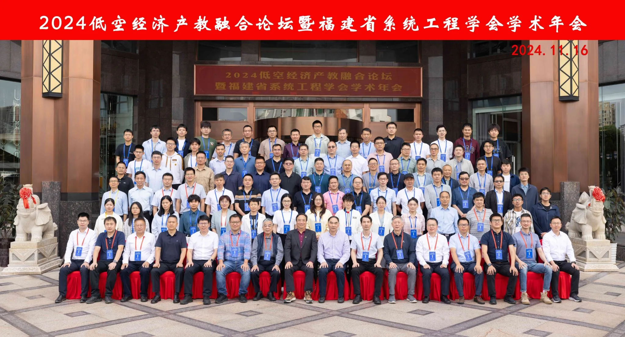 泉州数字研究院承办2024低空经济产教融合论坛暨福建省系统工