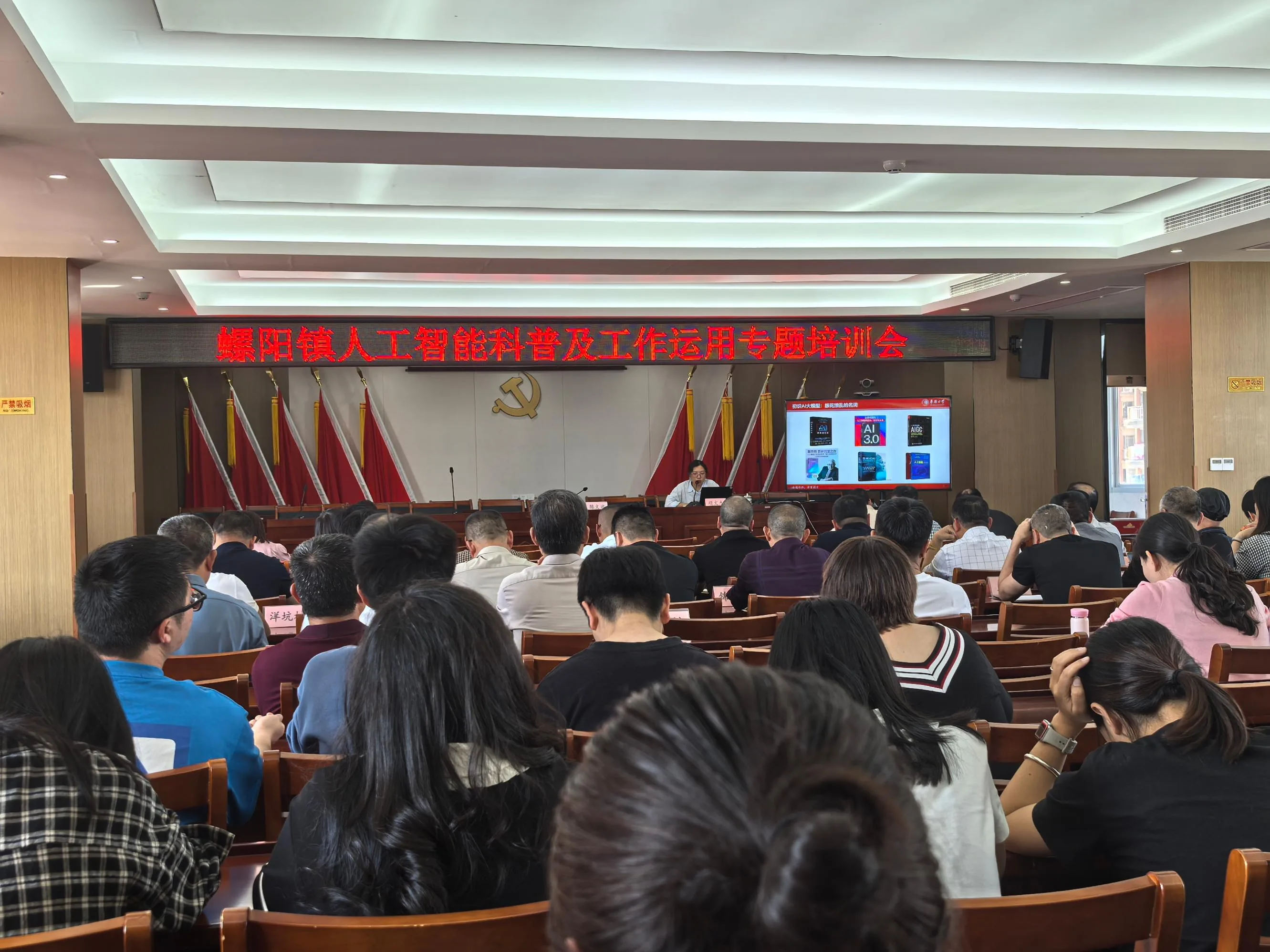 泉州市惠安县螺阳镇举办人工智能大模型政务应用专题培训会