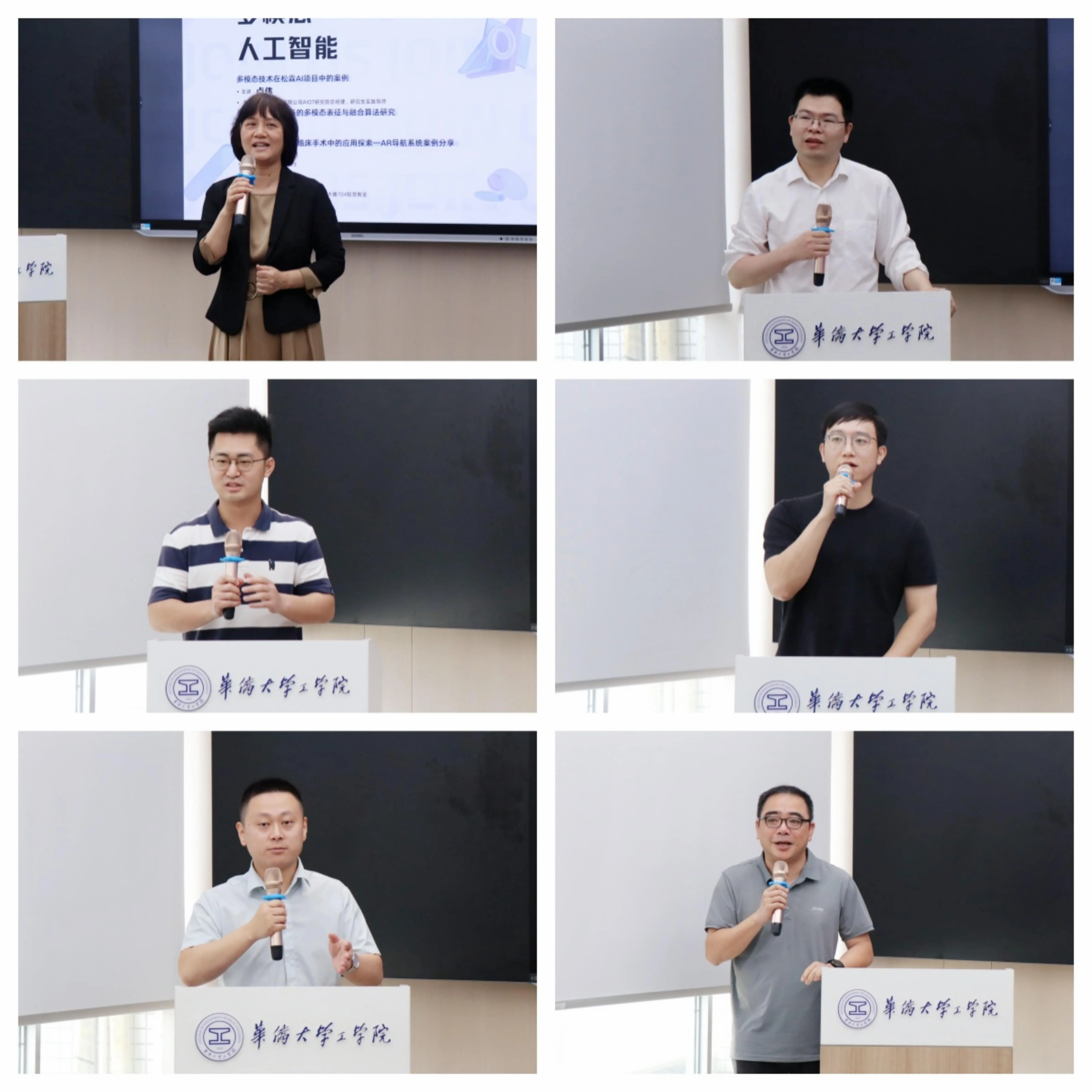 华侨大学第64期青年教师学术沙龙举办：共探多模态人工智