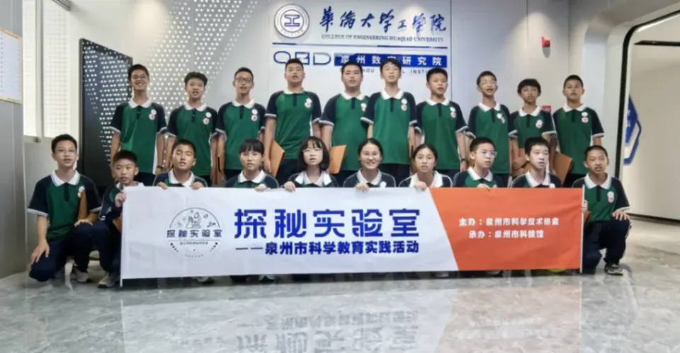 科技赋能·智汇多元创新图景——华侨大学工学院与泉州数字研究院2025上半年科技…