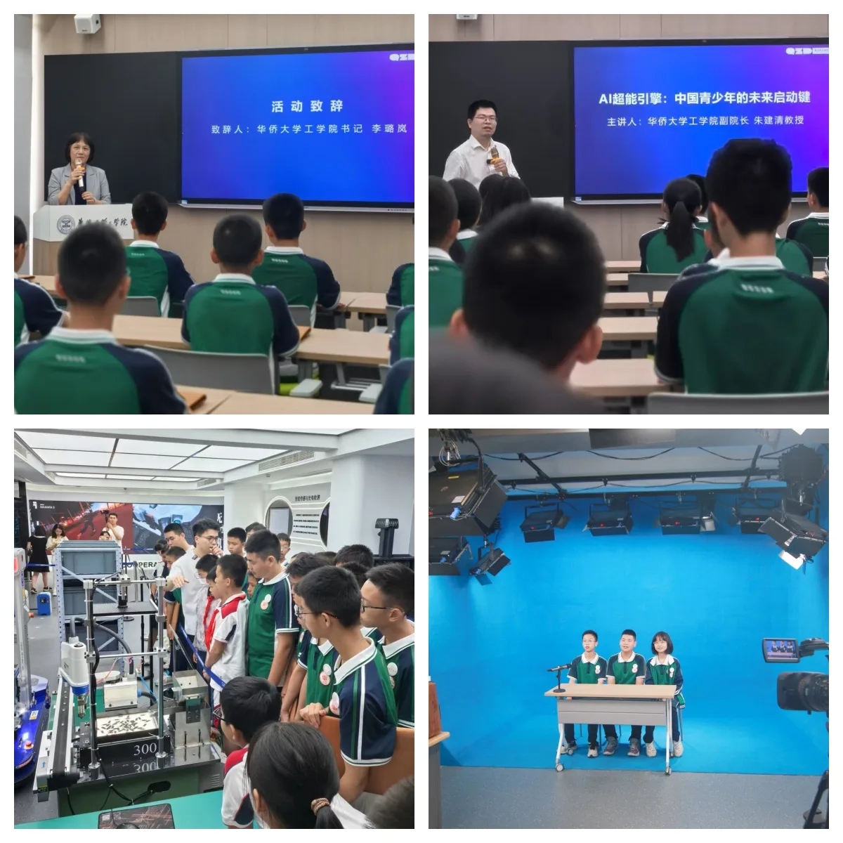 科技赋能·智汇多元创新图景——华侨大学工学院与泉州数字