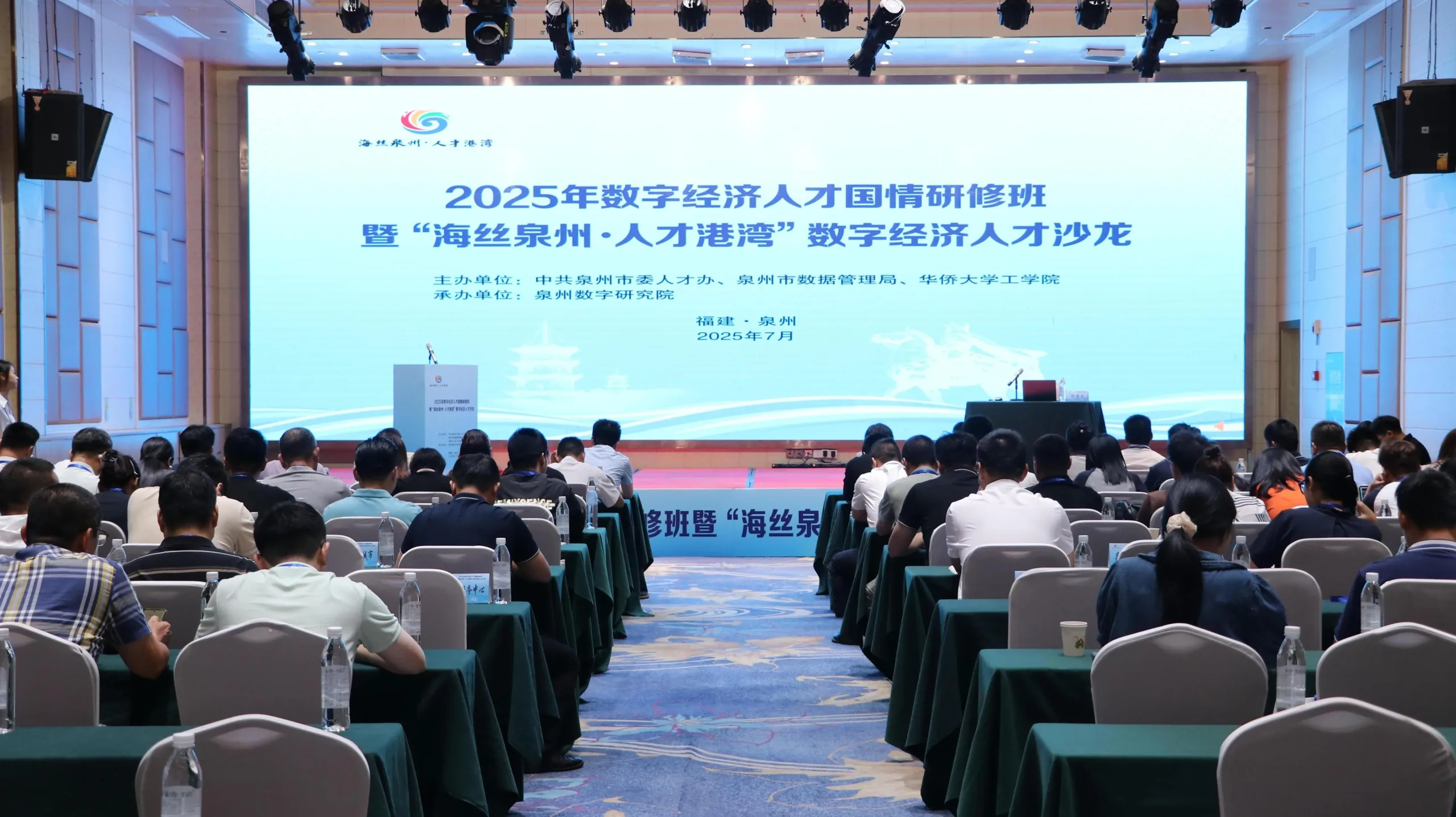 深学争先 锻造数字人才：泉州成功举办数字经济人才国情研