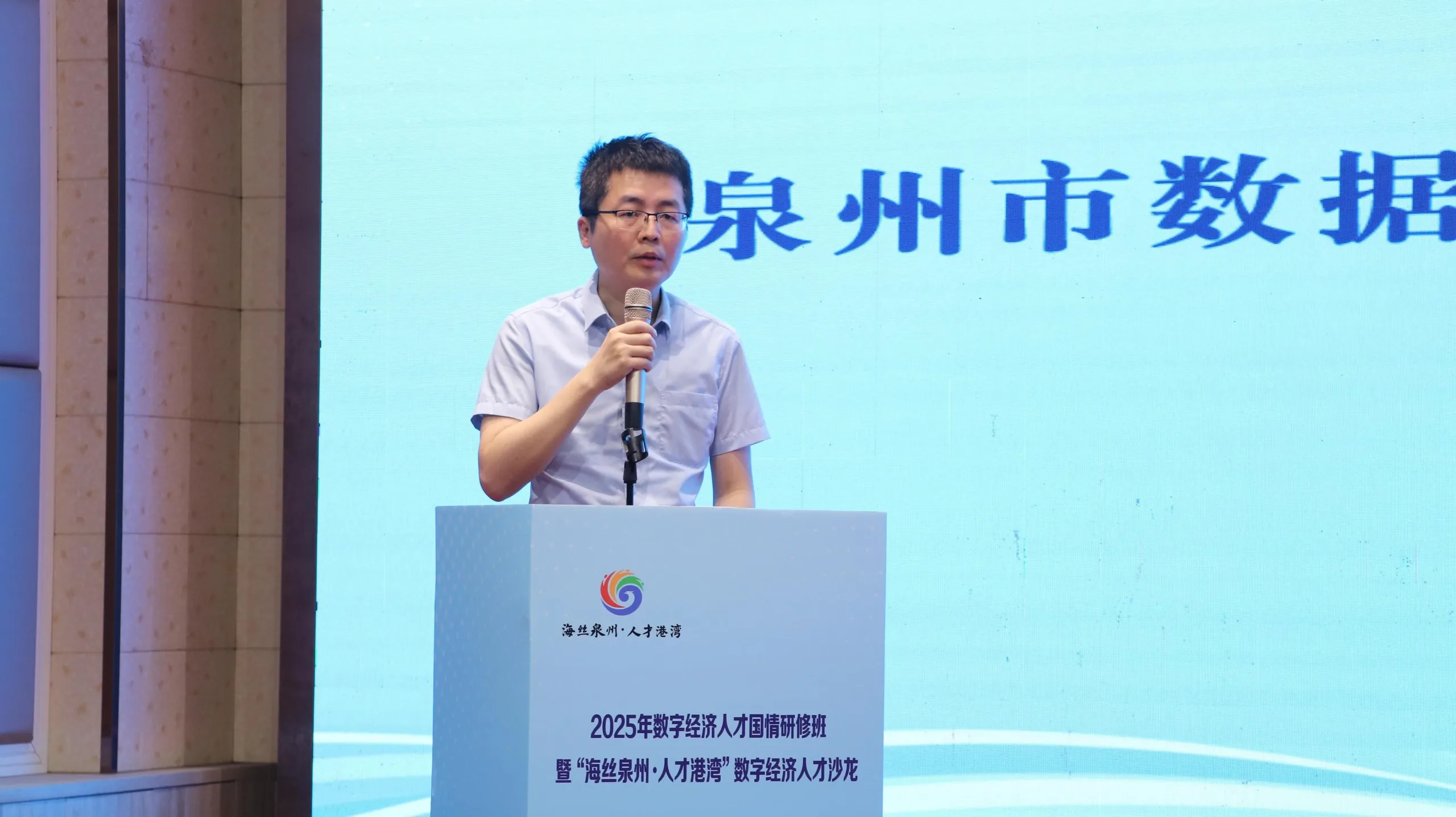 深学争先 锻造数字人才：泉州成功举办数字经济人才国情研