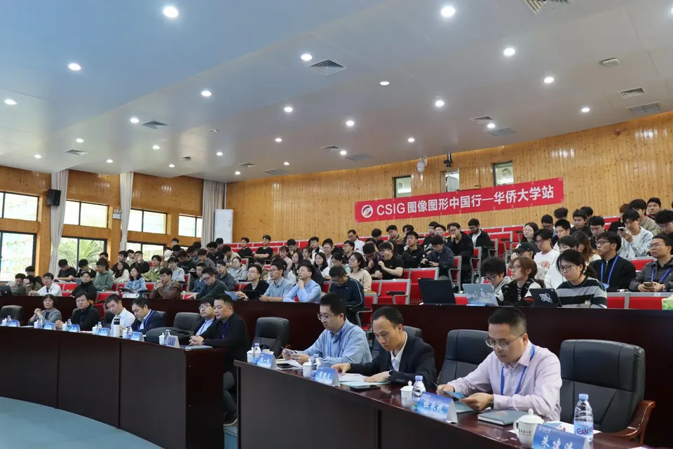 顶尖专家齐聚华园，共探智能前沿—— “CSIG图像图形中国行”华侨大学站成功举办