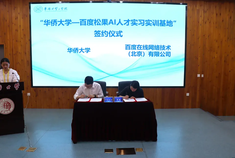 工学院与百度签约合作 开启夏季学期