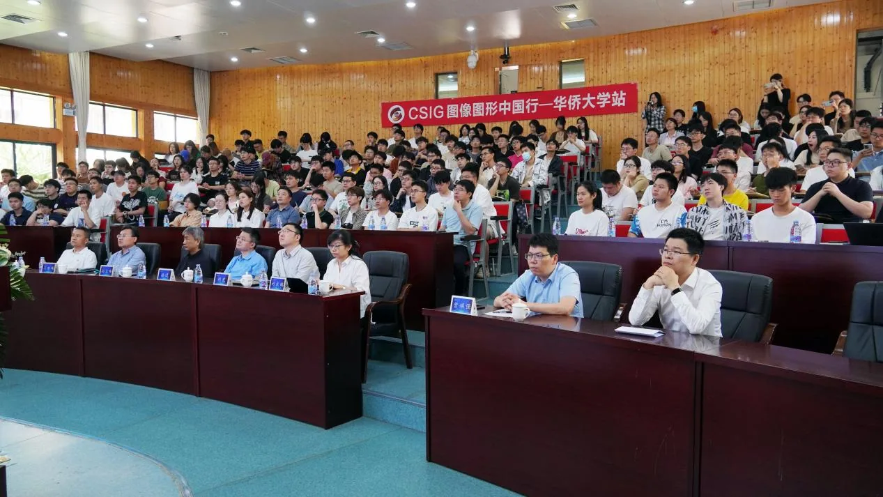 CSIG图像图形中国行—华侨大学站成功举办