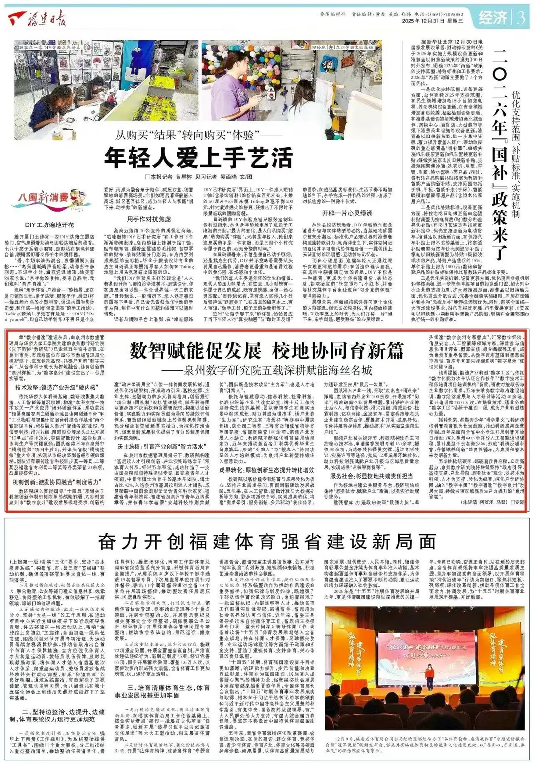 《福建日报》2025年12月31日第03版版面，刊发泉州数字研究院五载深耕赋能海丝名城报道